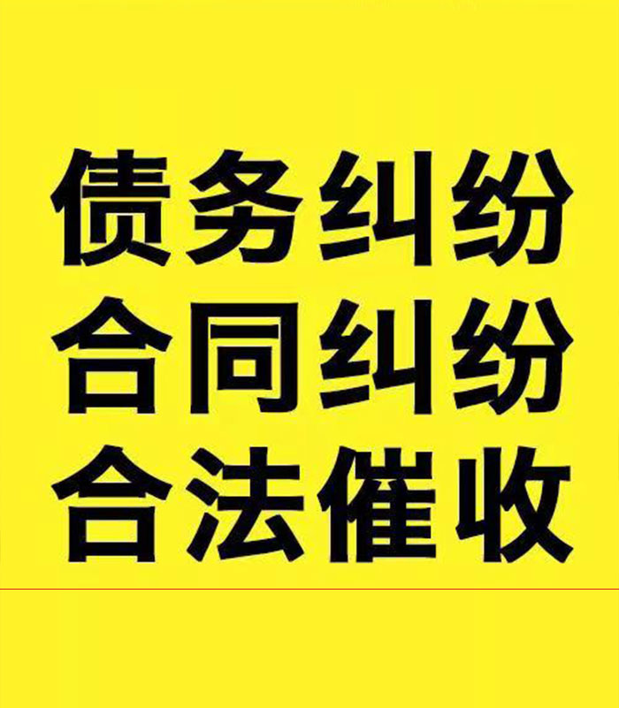 麻江专业要账公司