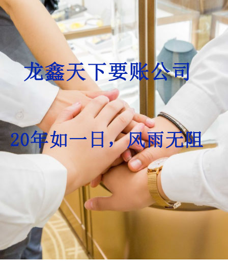 麻江要账公司